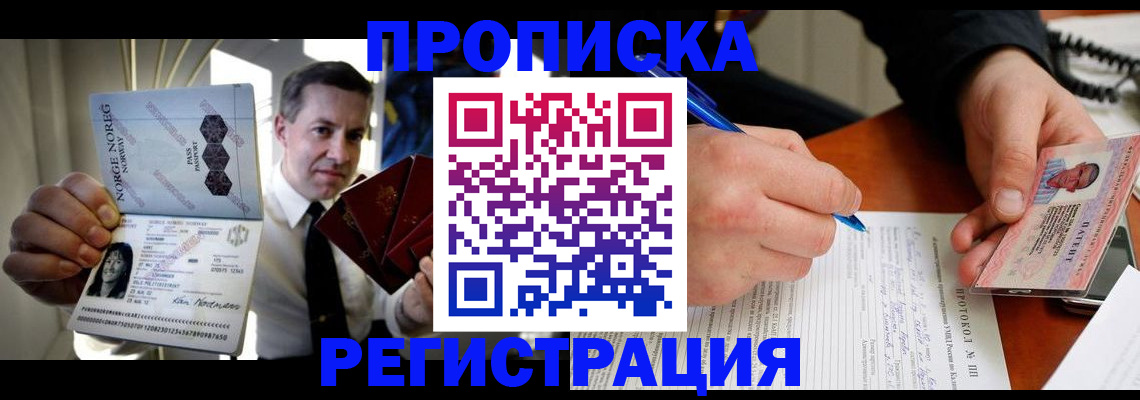 временная регистрация адрес в Юрге