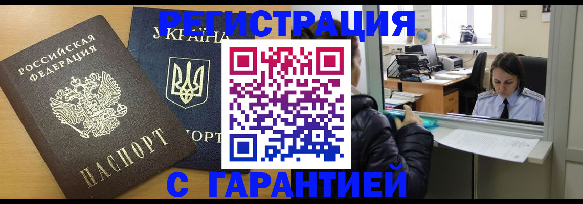 временная регистрация 2025 в Юрге
